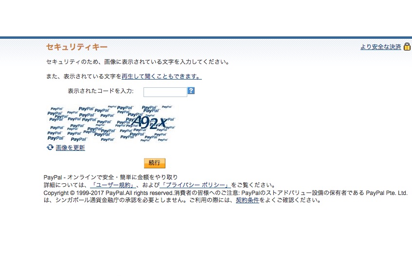 セキュリティコードを入力