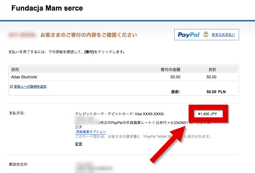 必要事項を記入し次のページで金額を確認