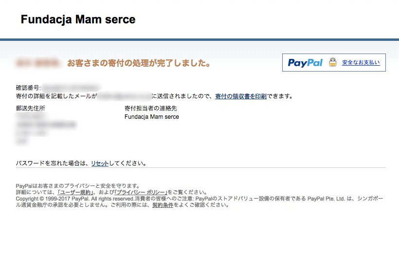 募金完了後、メールで領収書が届きます