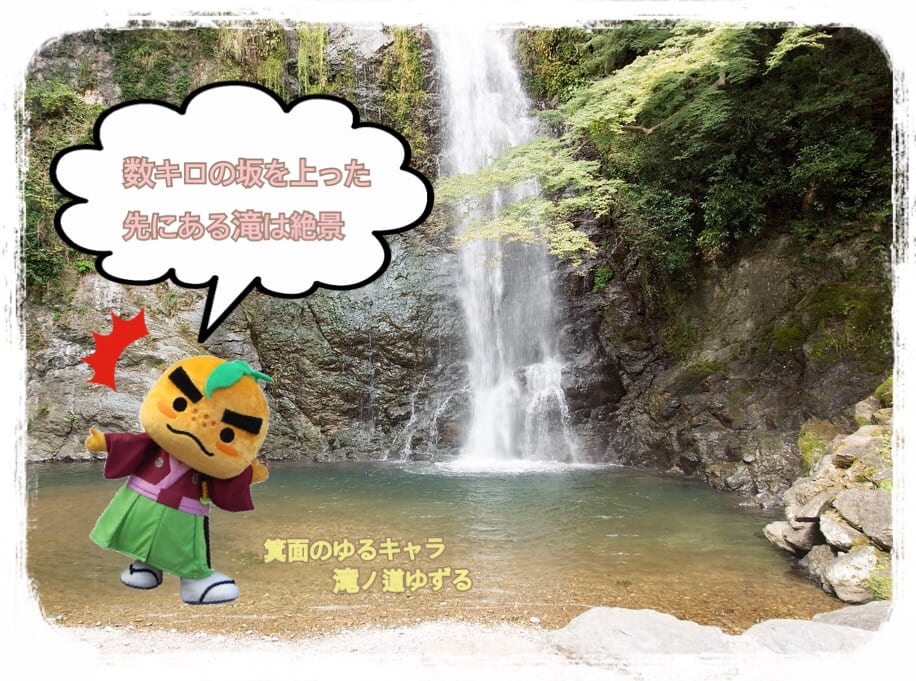 箕面の滝