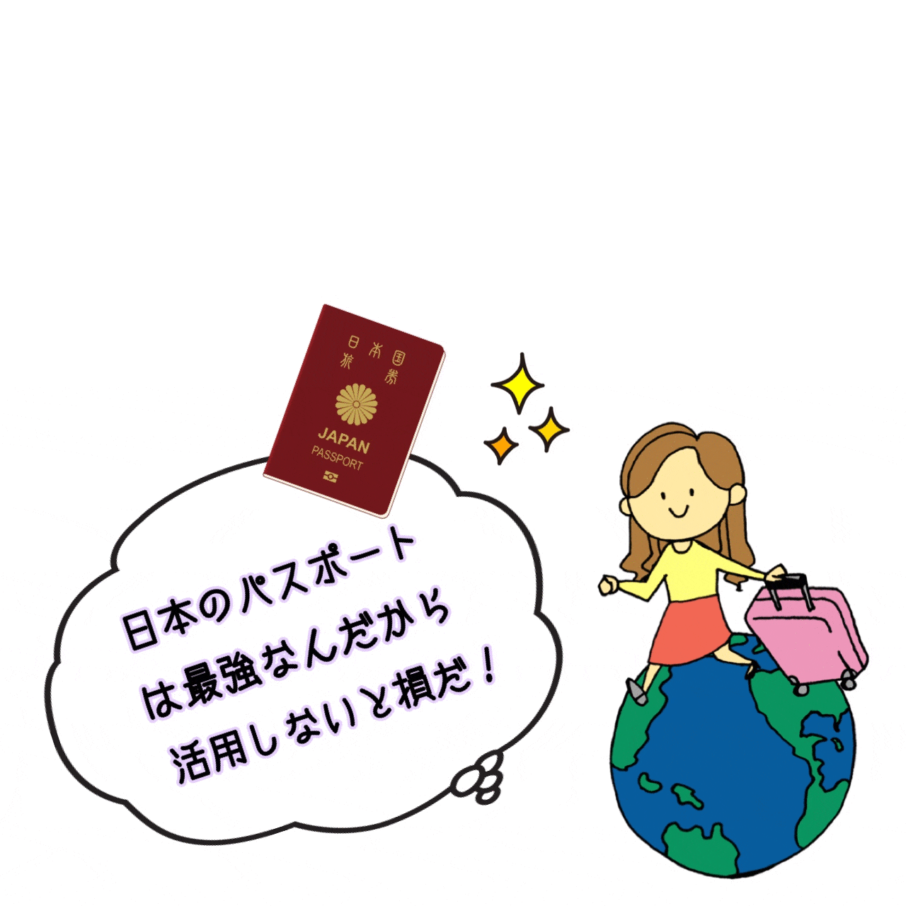 日本のパスポートは最強