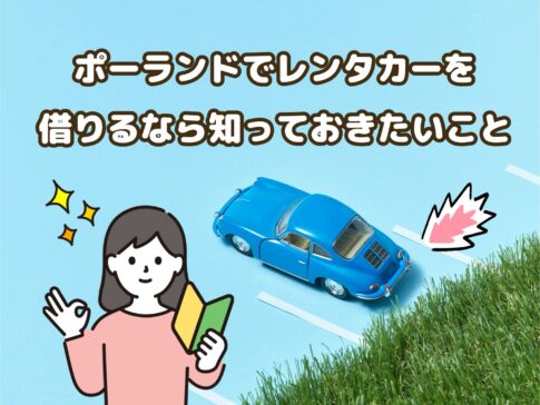 ポーランドでのレンタカーと交通事情