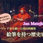 ヤン・マテイコ