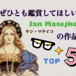 ポーランド旅行で絶対見たい！マテイコの歴史画ベスト5｜公認ガイドが語る名画と歴史の魅力