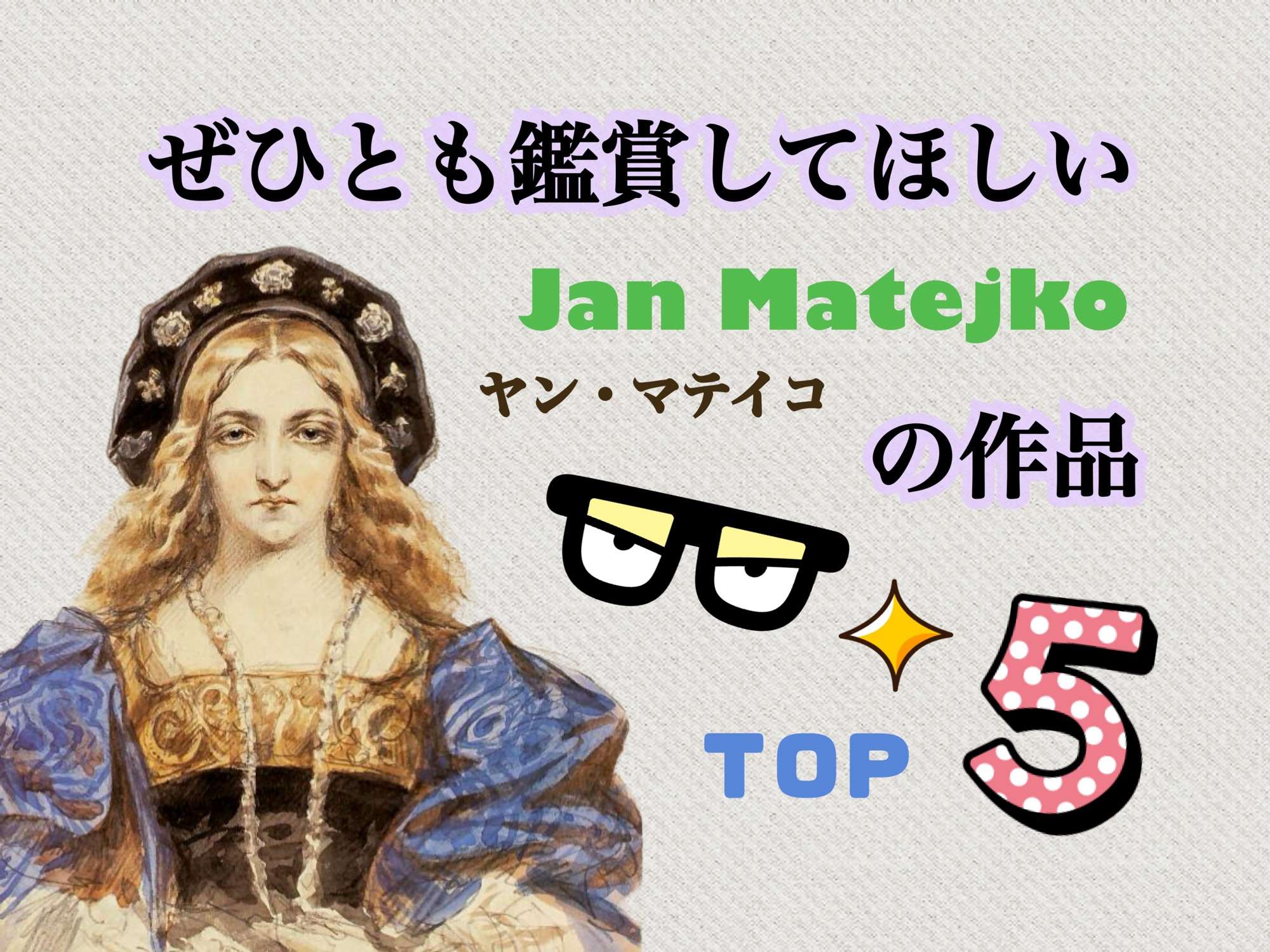 ポーランド旅行で絶対見たい！マテイコの歴史画ベスト5｜公認ガイドが語る名画と歴史の魅力
