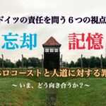 ドイツの戦争責任