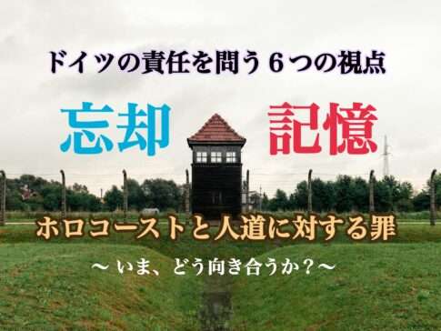 ドイツの戦争責任