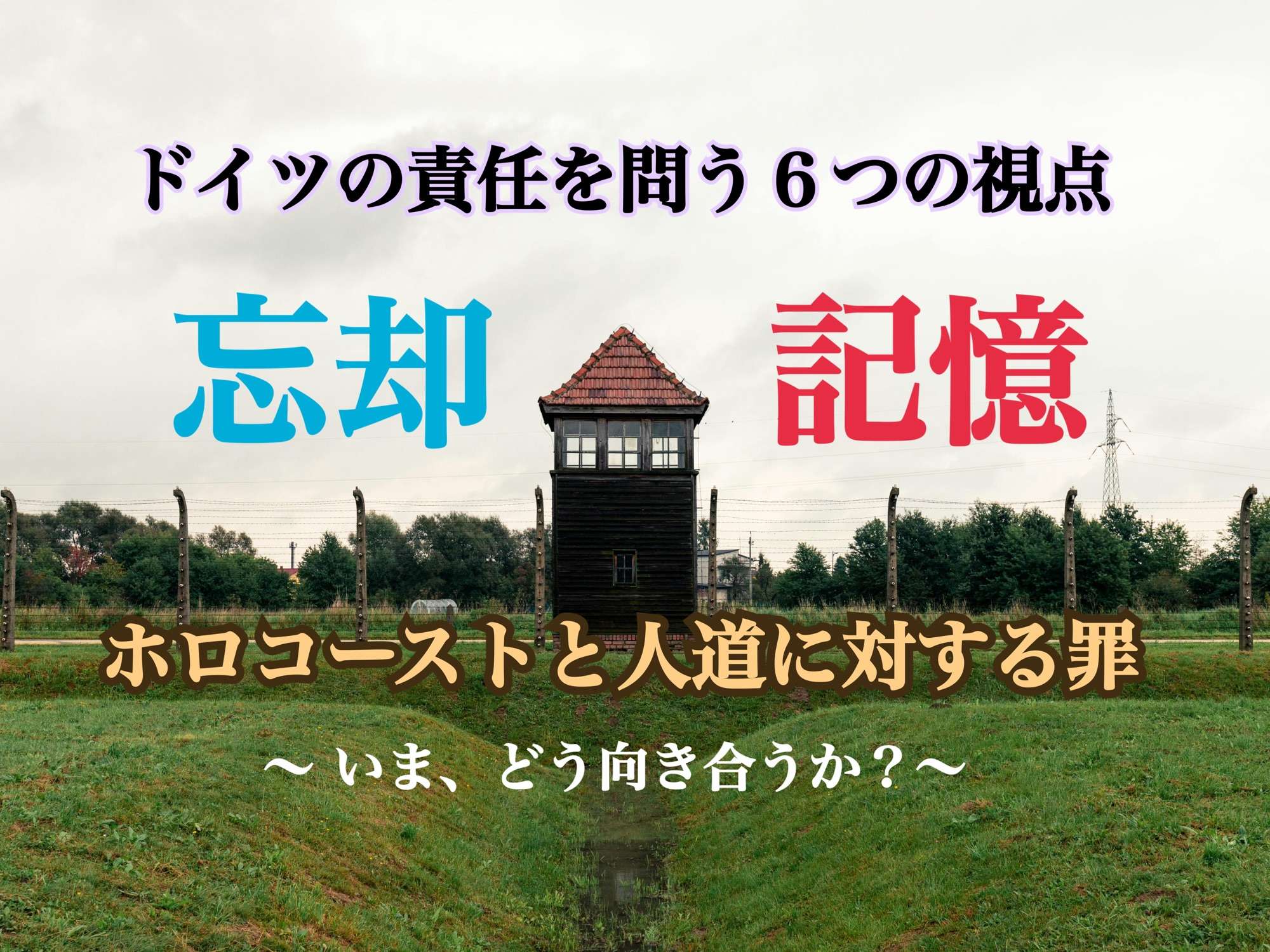 ドイツの戦争責任