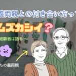 10年の国際結婚で見えてきたこと