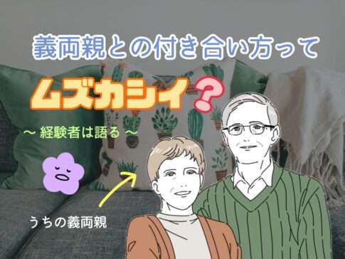 10年の国際結婚で見えてきたこと