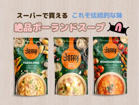 ポーランドのスープ
