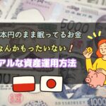 海外在住者を円を運用する方法はある？