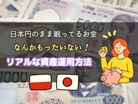 海外在住者を円を運用する方法はある？