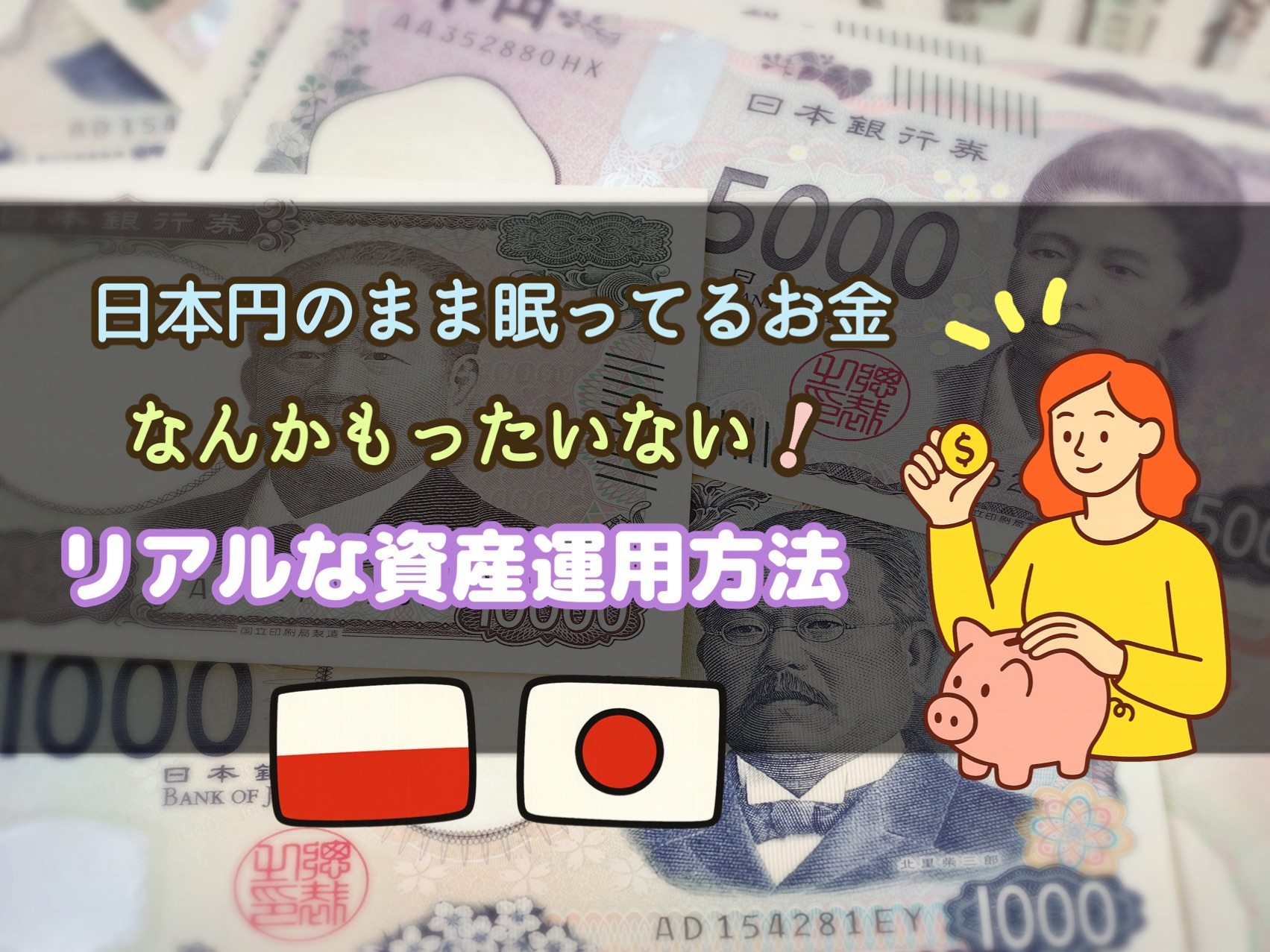 海外在住者を円を運用する方法はある？