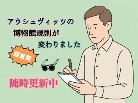 アウシュヴィッツの新ルール