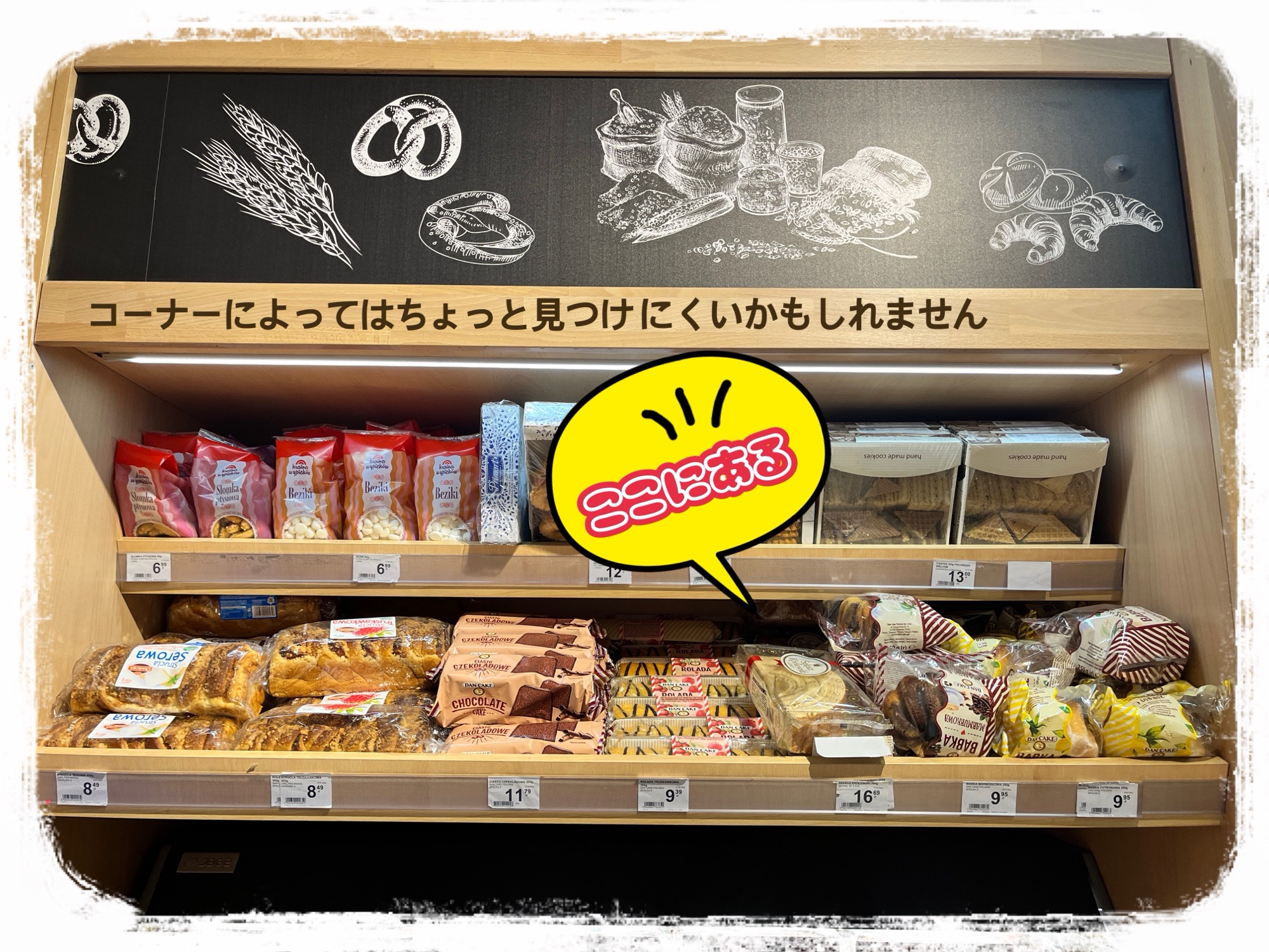 スーパーにあるセンカチュ