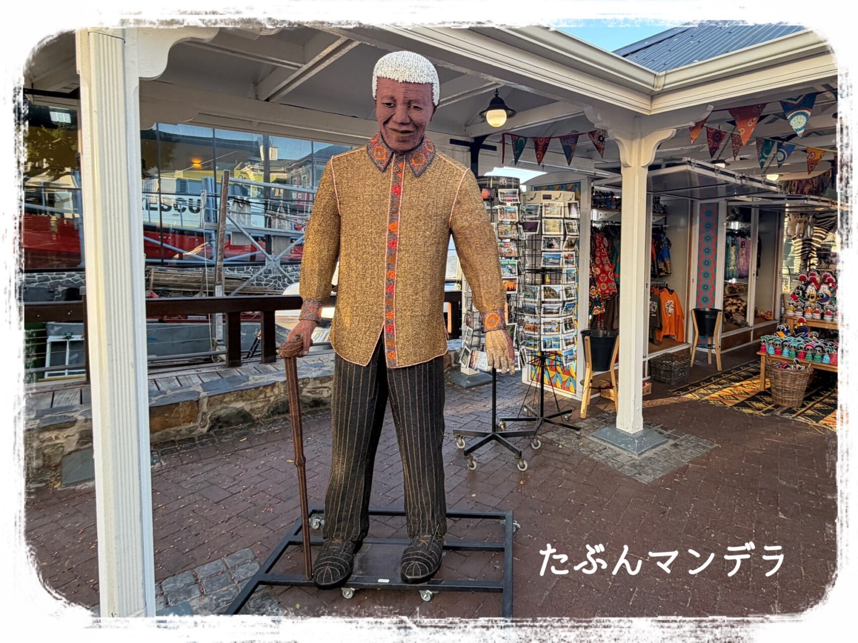 ウォーターフロントのマンデラ