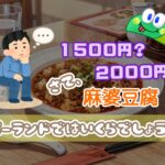 ポーランドのレストラン価格は高い？物価上昇と円安で感じる金銭感覚のズレ