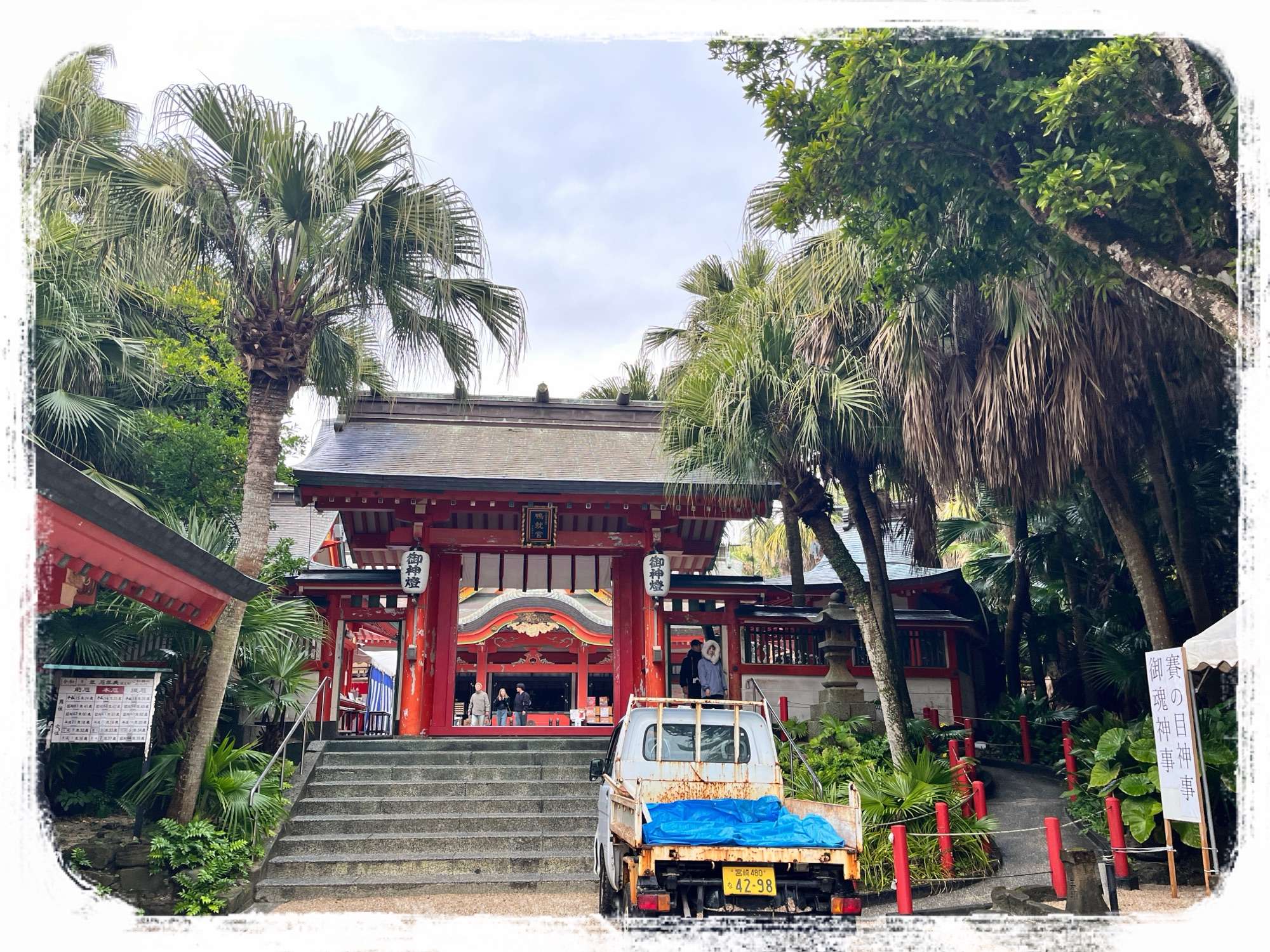 青島神社