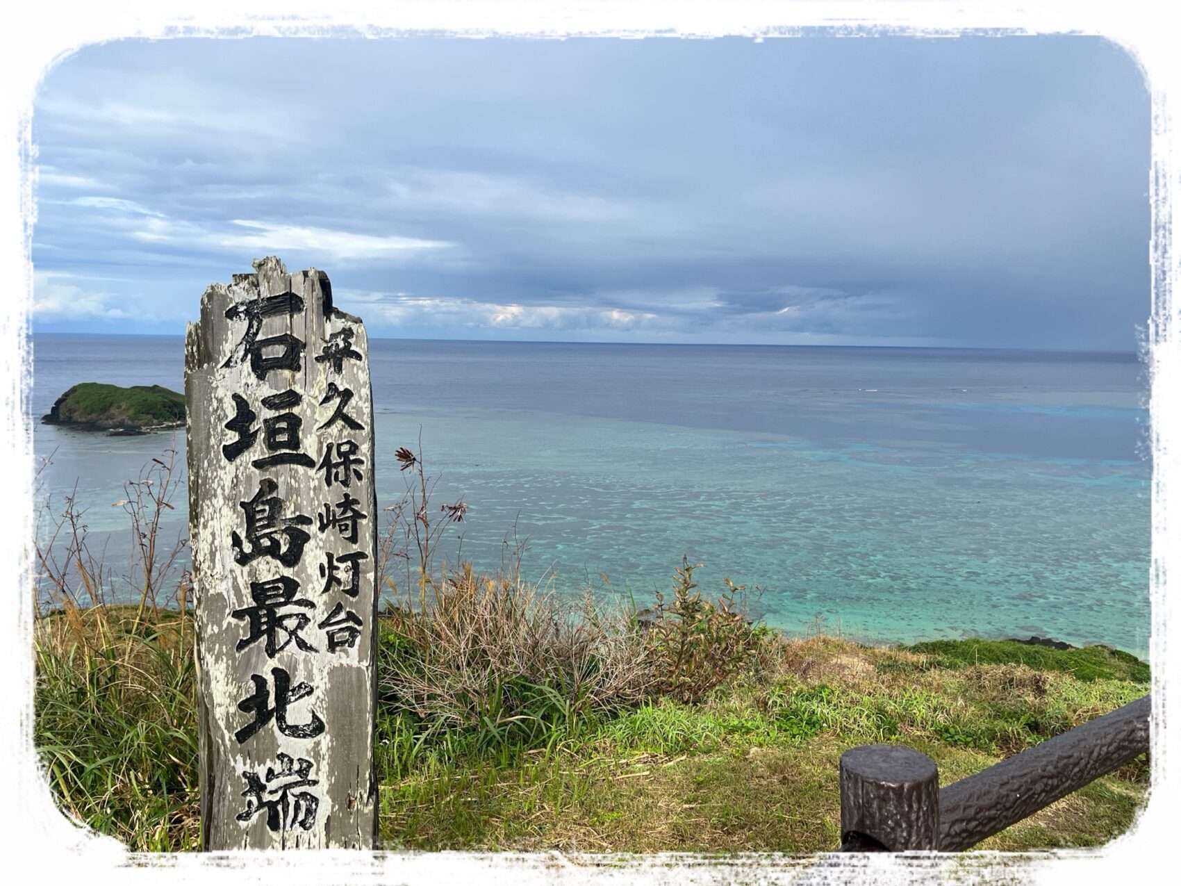 石垣島最北端