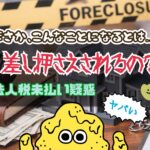 【随時追記】税務署から法人税の請求＆差し押さえ警告の手紙が来た？！実際の内容と対応の記録