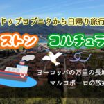 ドゥブロブニク 日帰り ストン コルチュラ島｜移動方法と観光ルートまとめ