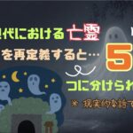 私たちがなるであろうすべての亡霊 〜人生とは役目を終えれば抜け落ちる乳歯のよう〜