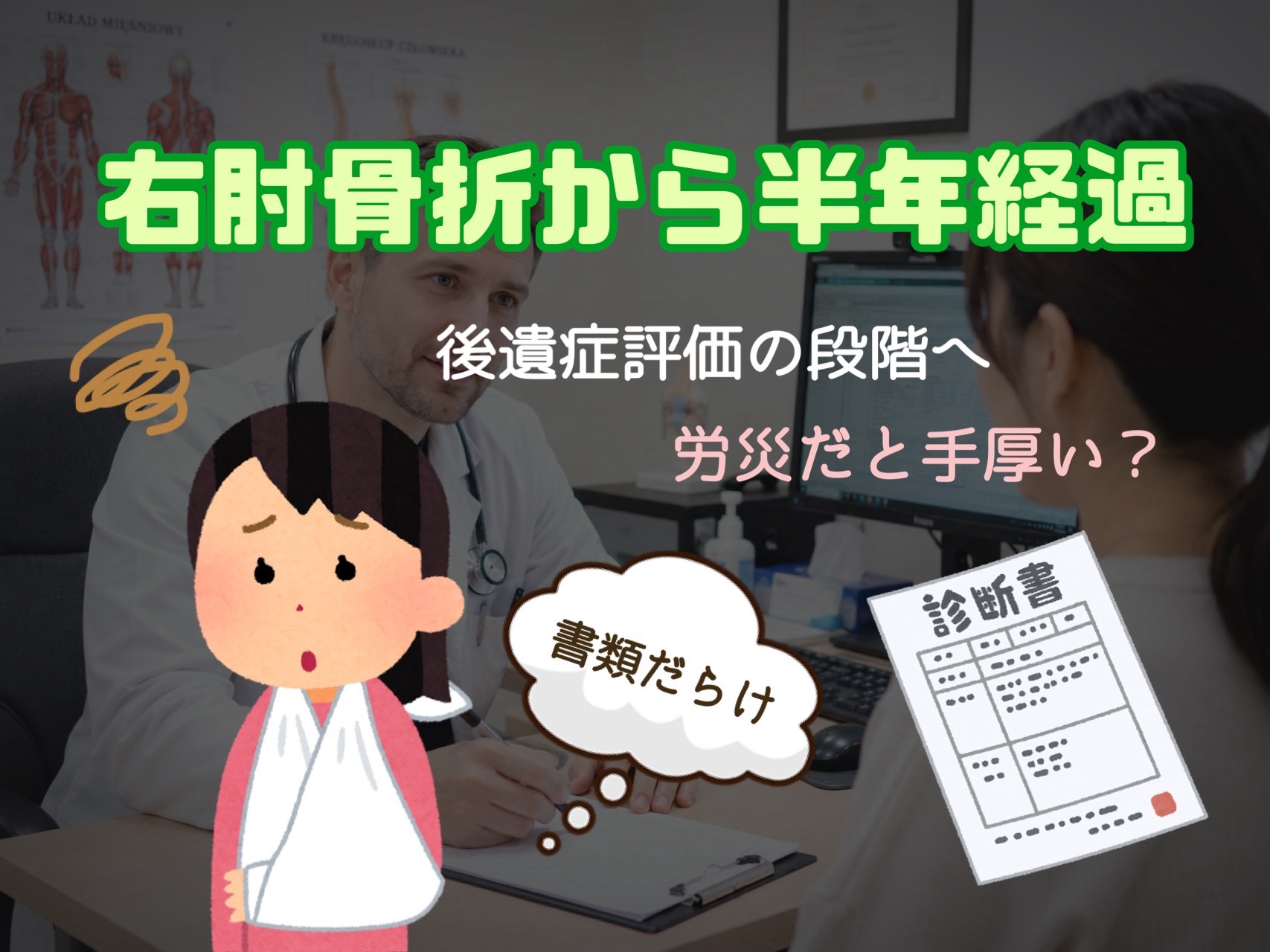 ポーランドでの労災補償〜後遺症認定｜右肘骨折・術後の経過【傷跡の写真注意】　
