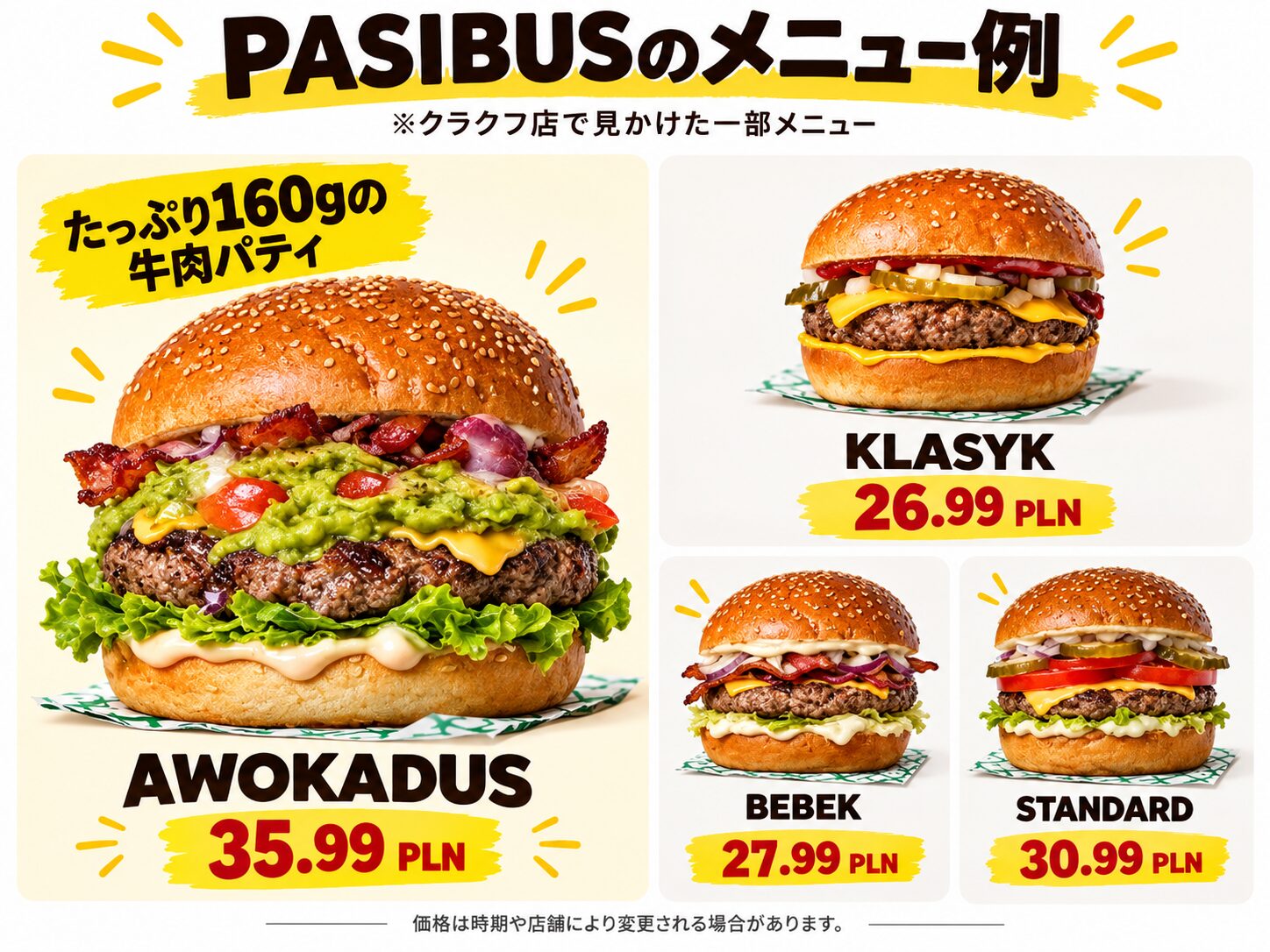 パシバスのメニュー
