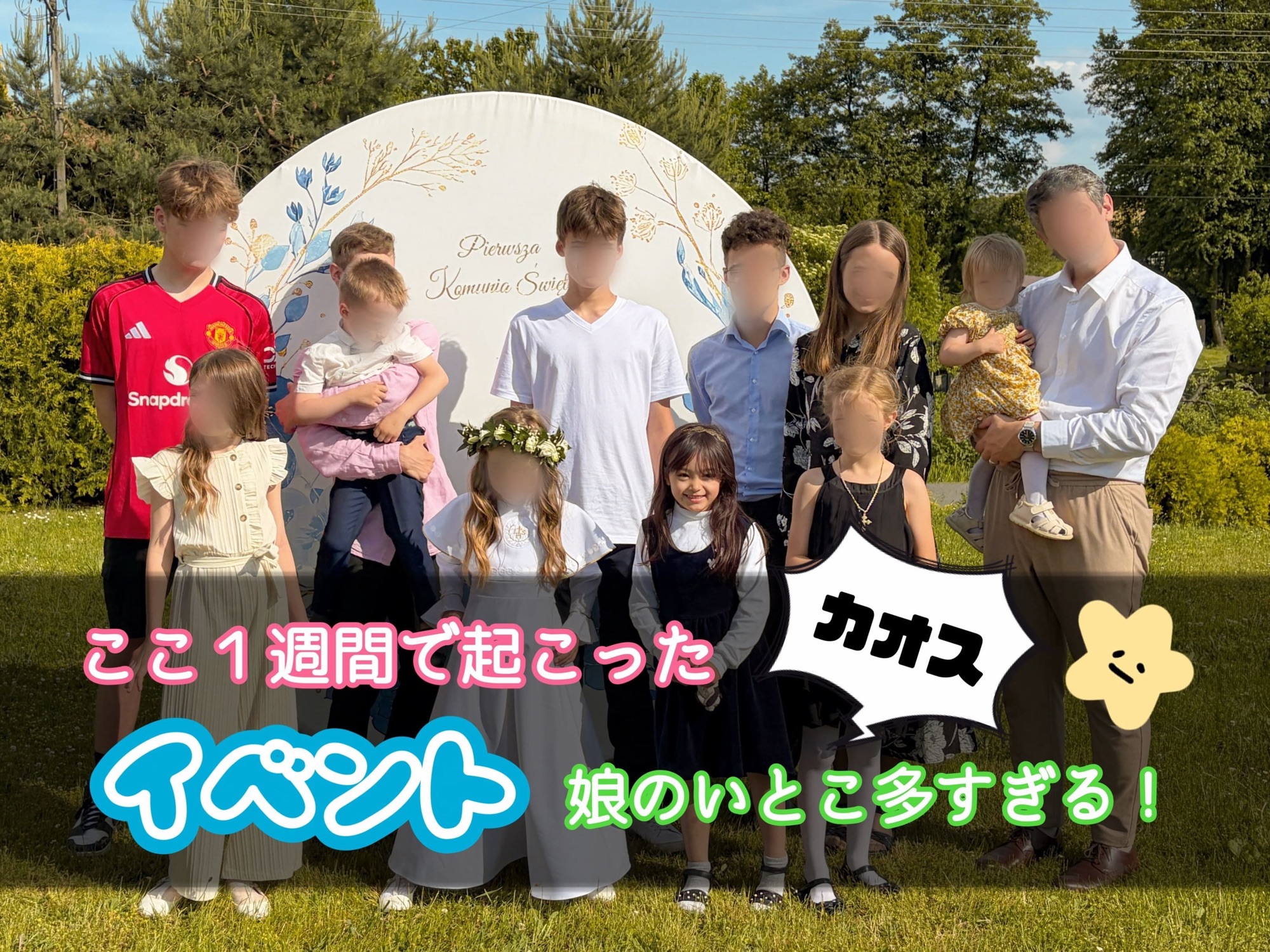 2026年5月下旬 家族イベント