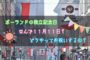 11月11日は独立記念日