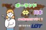 どこの航空会社で行く？