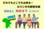 財団法人「ルワンダの未来を拓く会」