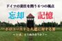 ドイツの戦争責任