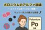ポロニウムのアルファ崩壊