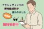 アウシュヴィッツの新ルール