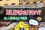 【随時追記】税務署から法人税の請求＆差し押さえ警告の手紙が来た？！実際の内容と対応の記録