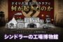 シンドラーの工場博物館ガイド｜チケット・見どころ・所要時間・映画との違い