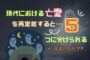 私たちがなるであろうすべての亡霊 〜人生とは役目を終えれば抜け落ちる乳歯のよう〜